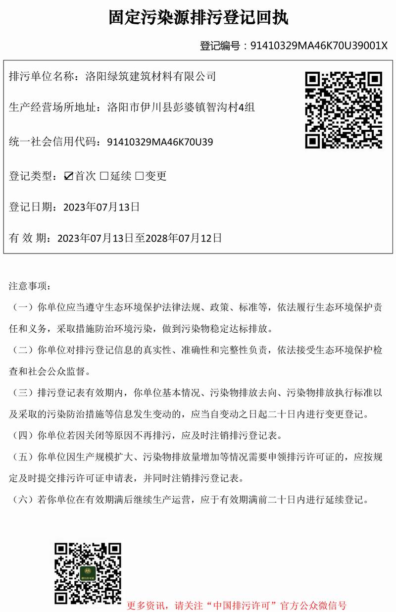 固定污染源排污登記回執(zhí)-綠筑